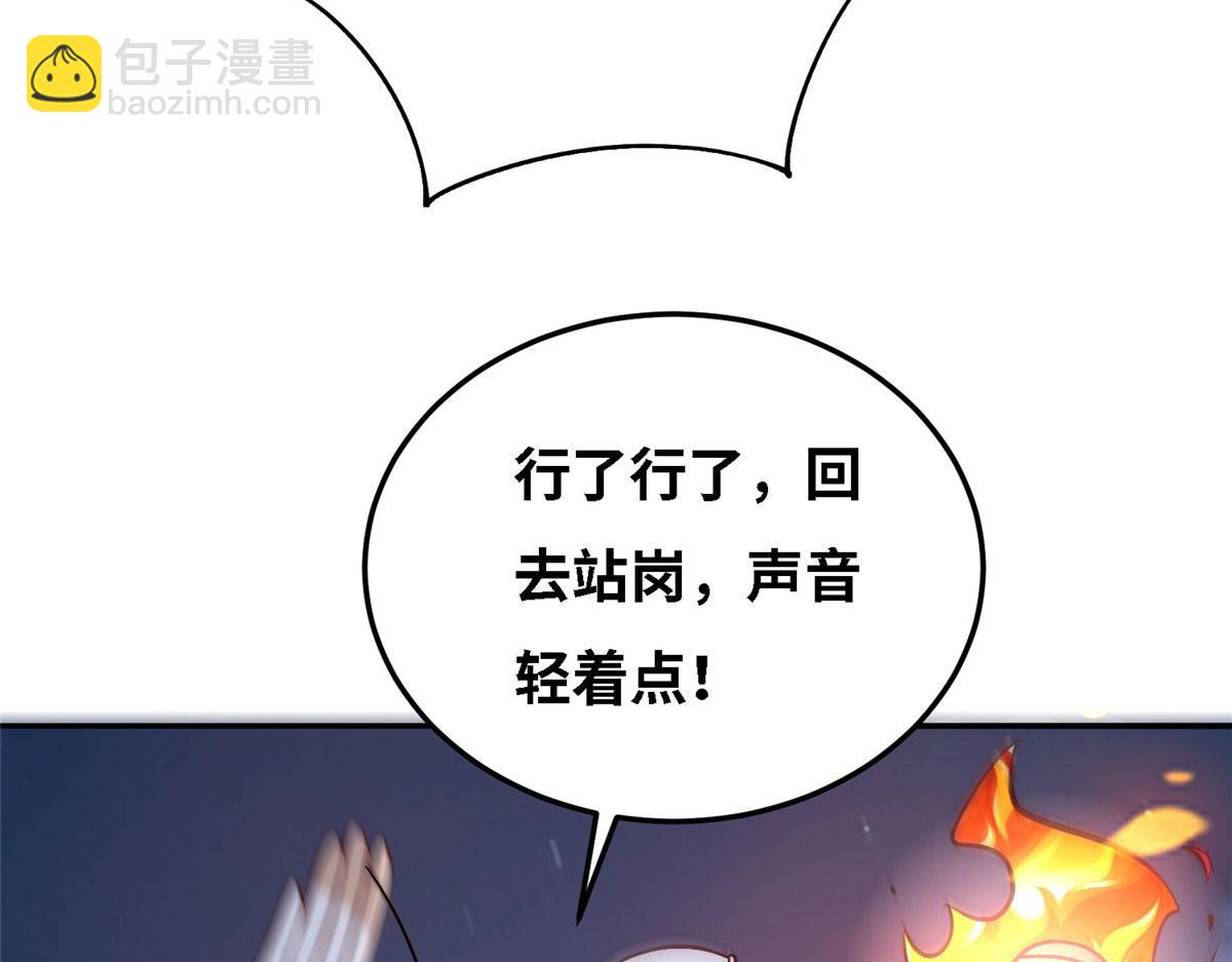《真武世界》033 神国大选！ 第26页