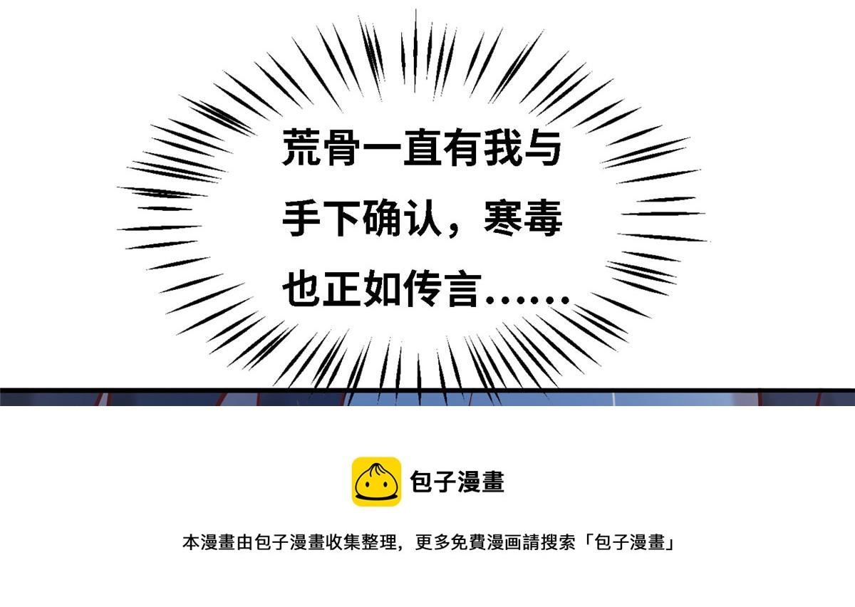 《真武世界》033 神国大选！ 第33页