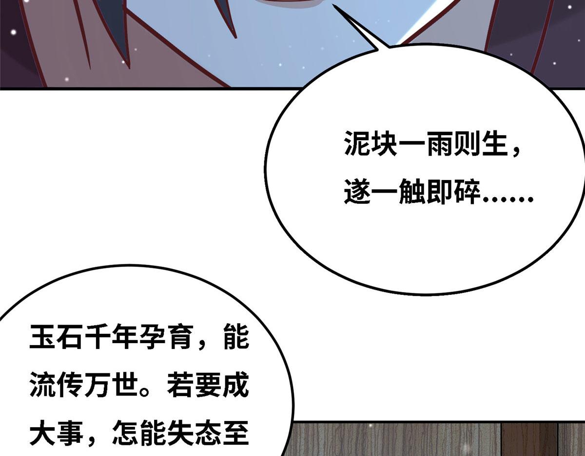 《真武世界》033 神国大选！ 第36页