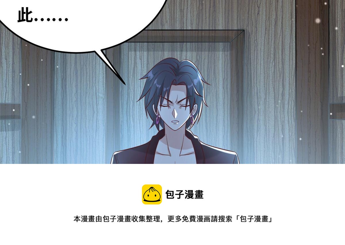 《真武世界》033 神国大选！ 第37页