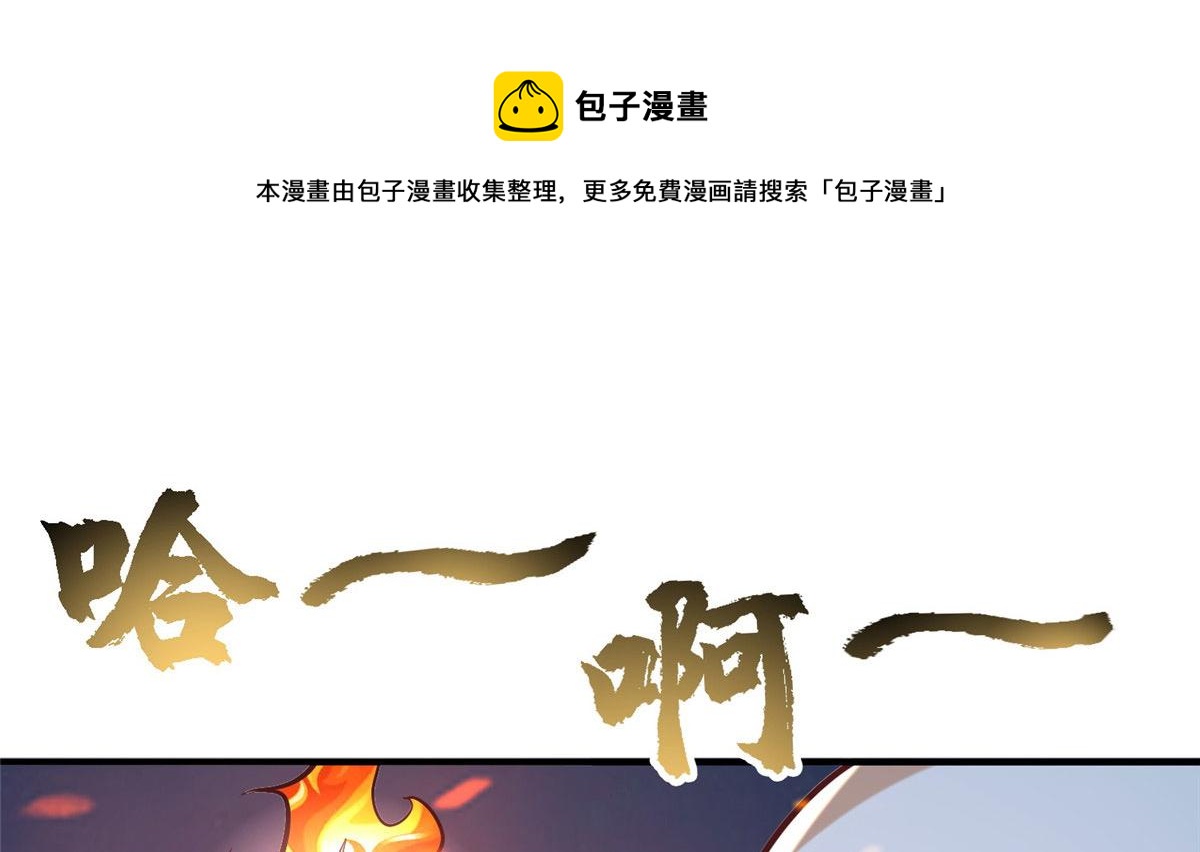 《真武世界》033 神国大选！ 第41页