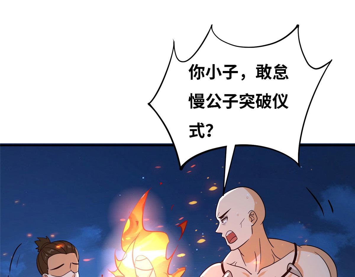 《真武世界》033 神国大选！ 第44页