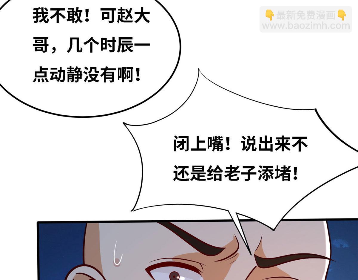 《真武世界》033 神国大选！ 第46页