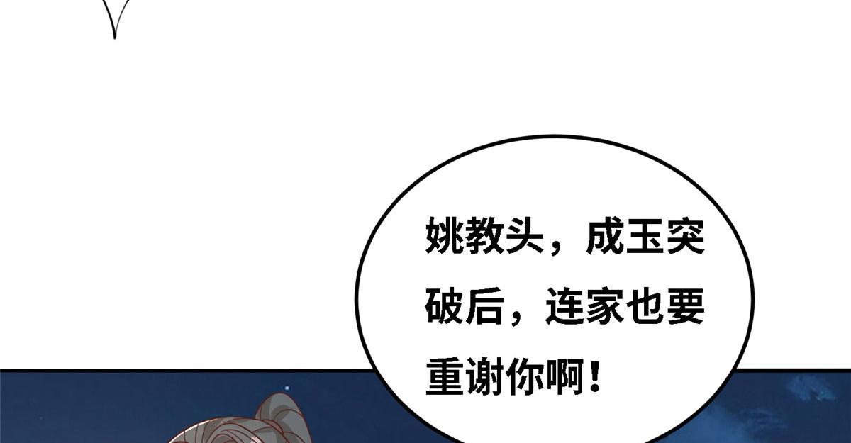 《真武世界》033 神国大选！ 第7页