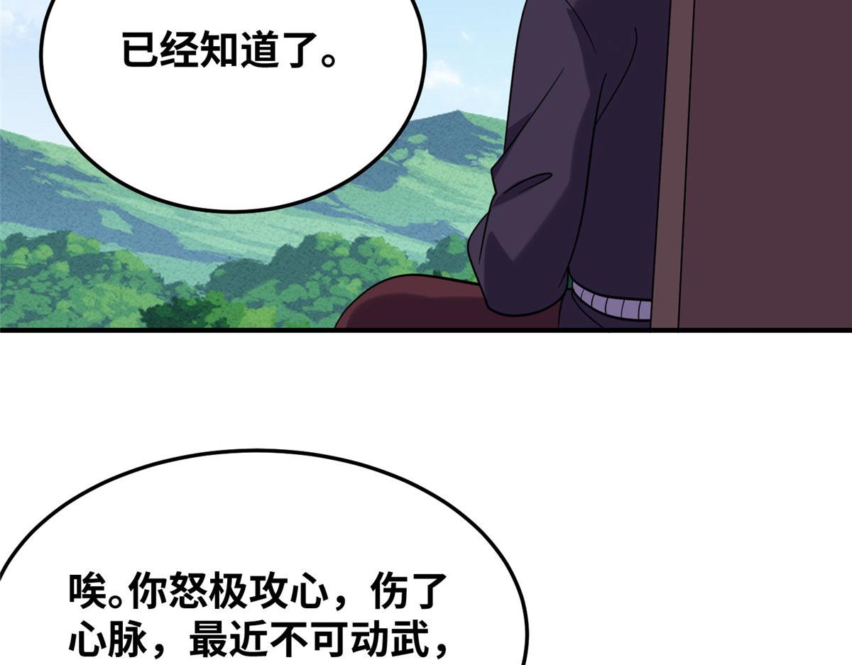 《真武世界》035 易云现身！ 第10页