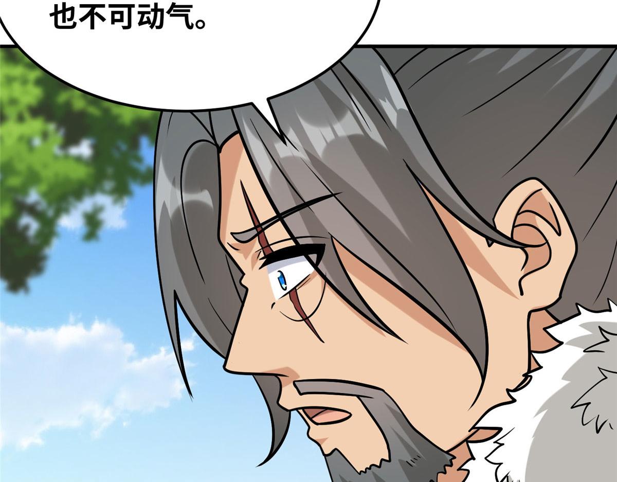 《真武世界》035 易云现身！ 第11页