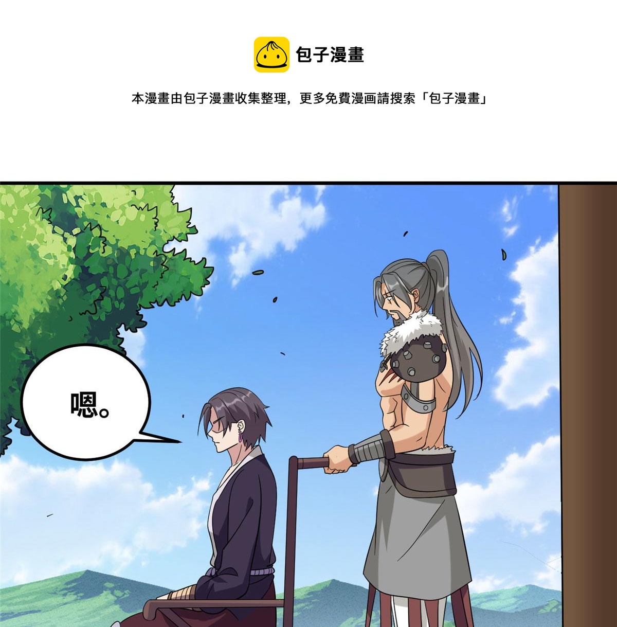 《真武世界》035 易云现身！ 第13页