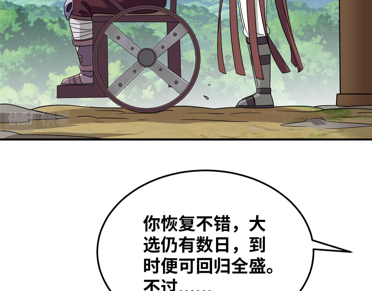 《真武世界》035 易云现身！ 第14页