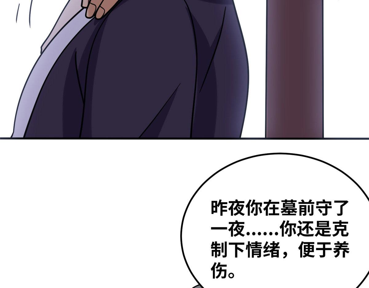 《真武世界》035 易云现身！ 第16页