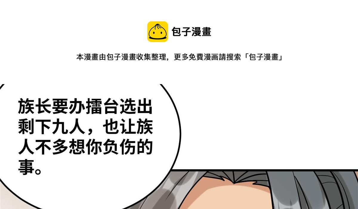 《真武世界》035 易云现身！ 第21页