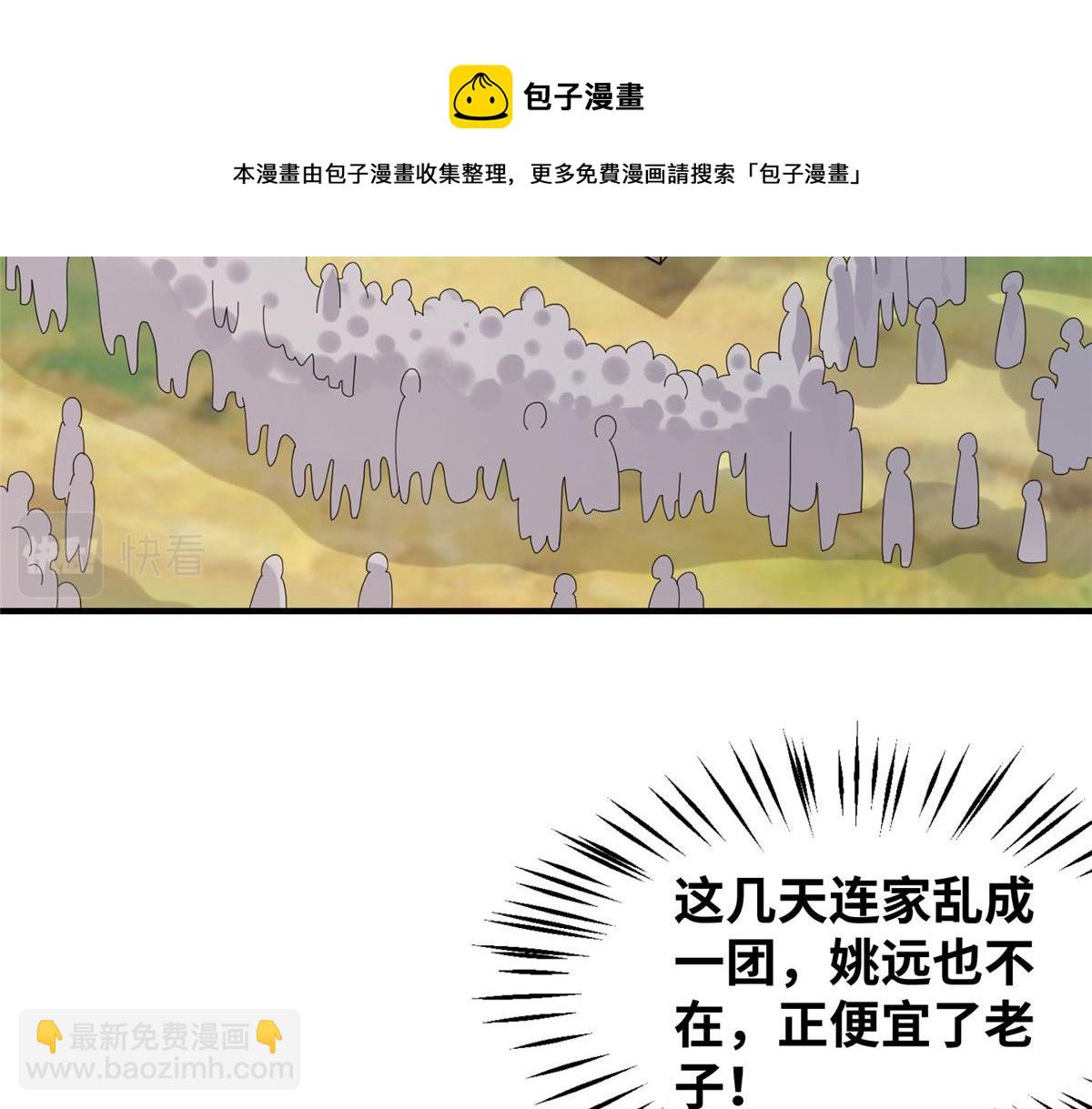 《真武世界》035 易云现身！ 第29页