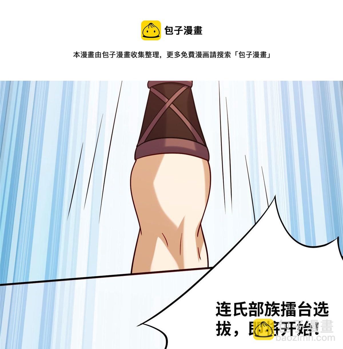 《真武世界》035 易云现身！ 第37页