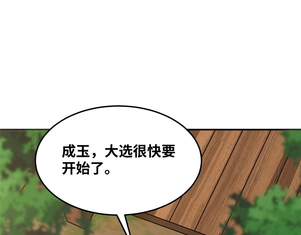 《真武世界》035 易云现身！ 第4页