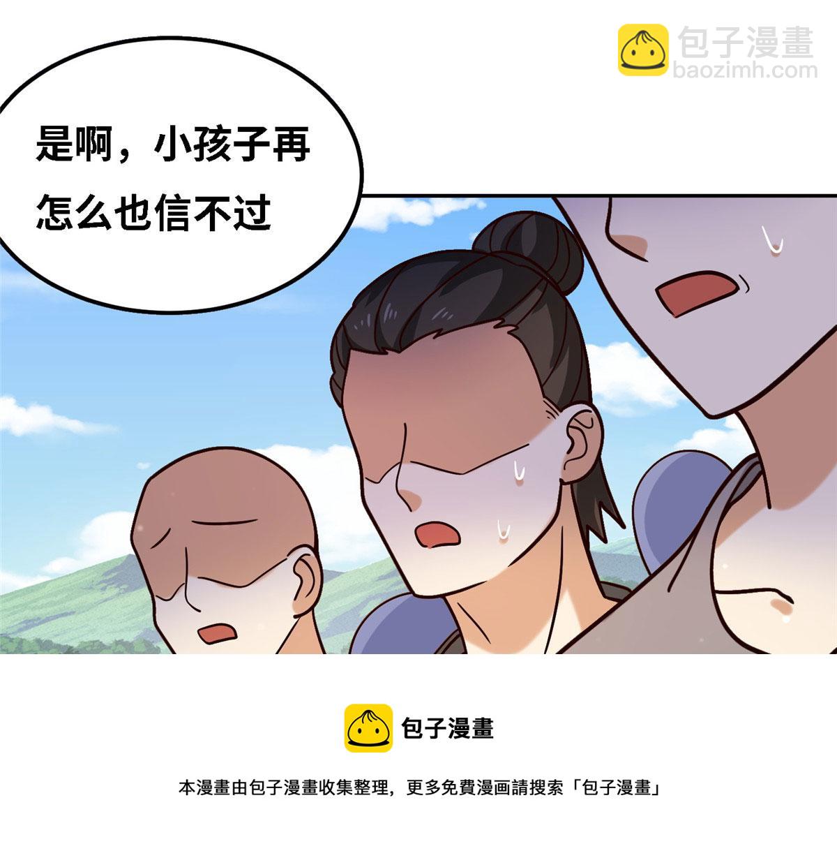 《真武世界》037 潇洒走一回 第21页