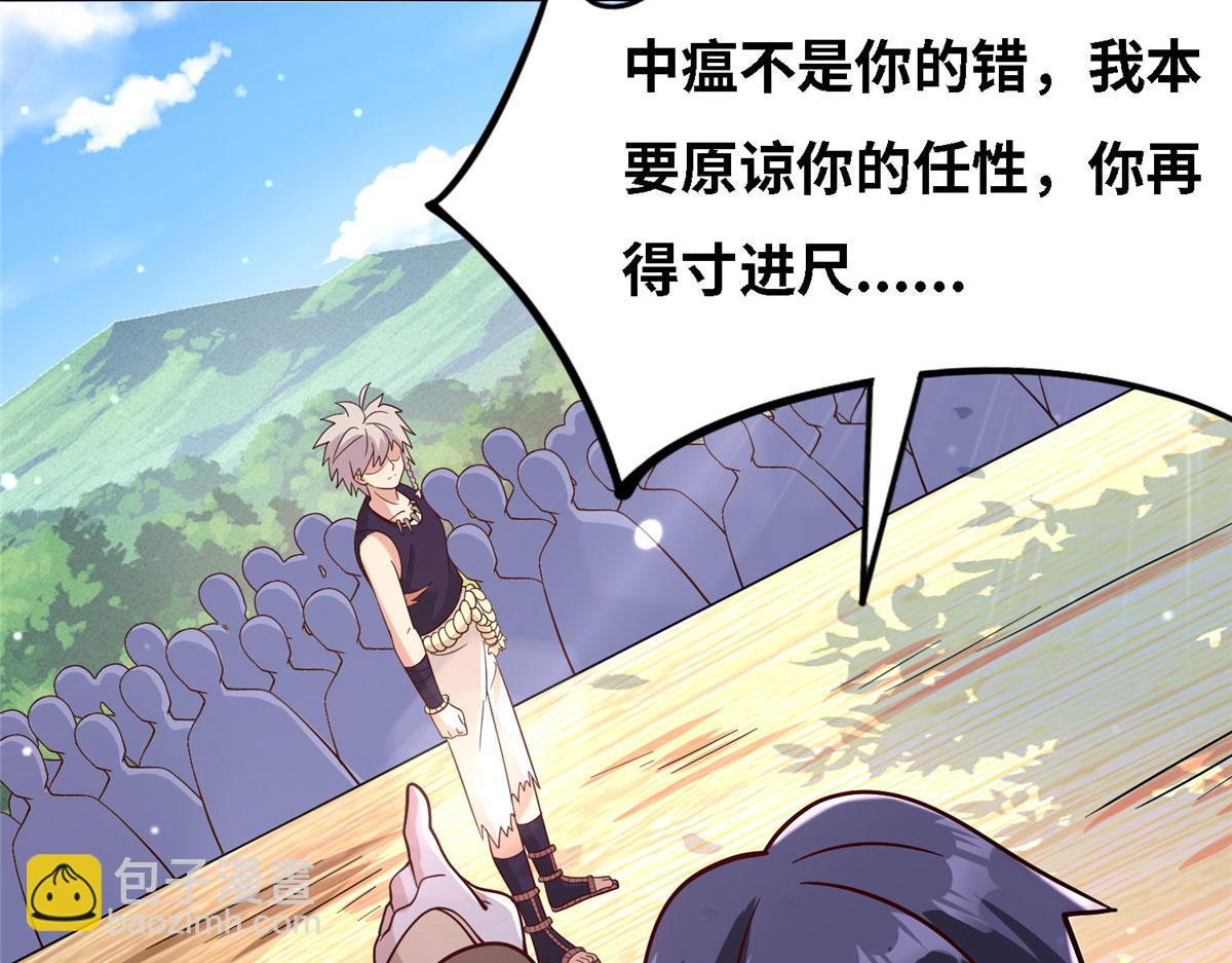 《真武世界》037 潇洒走一回 第24页