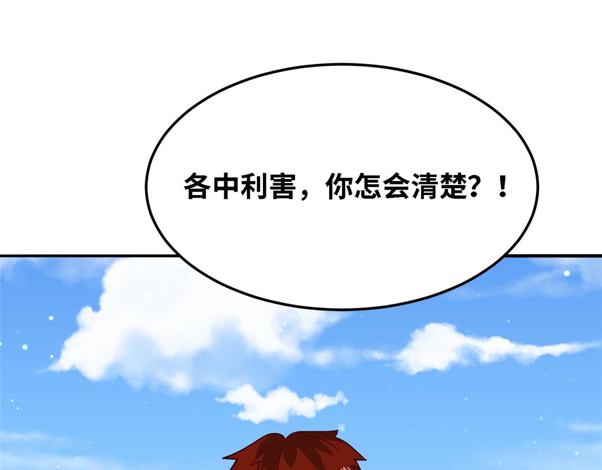 《真武世界》037 潇洒走一回 第27页