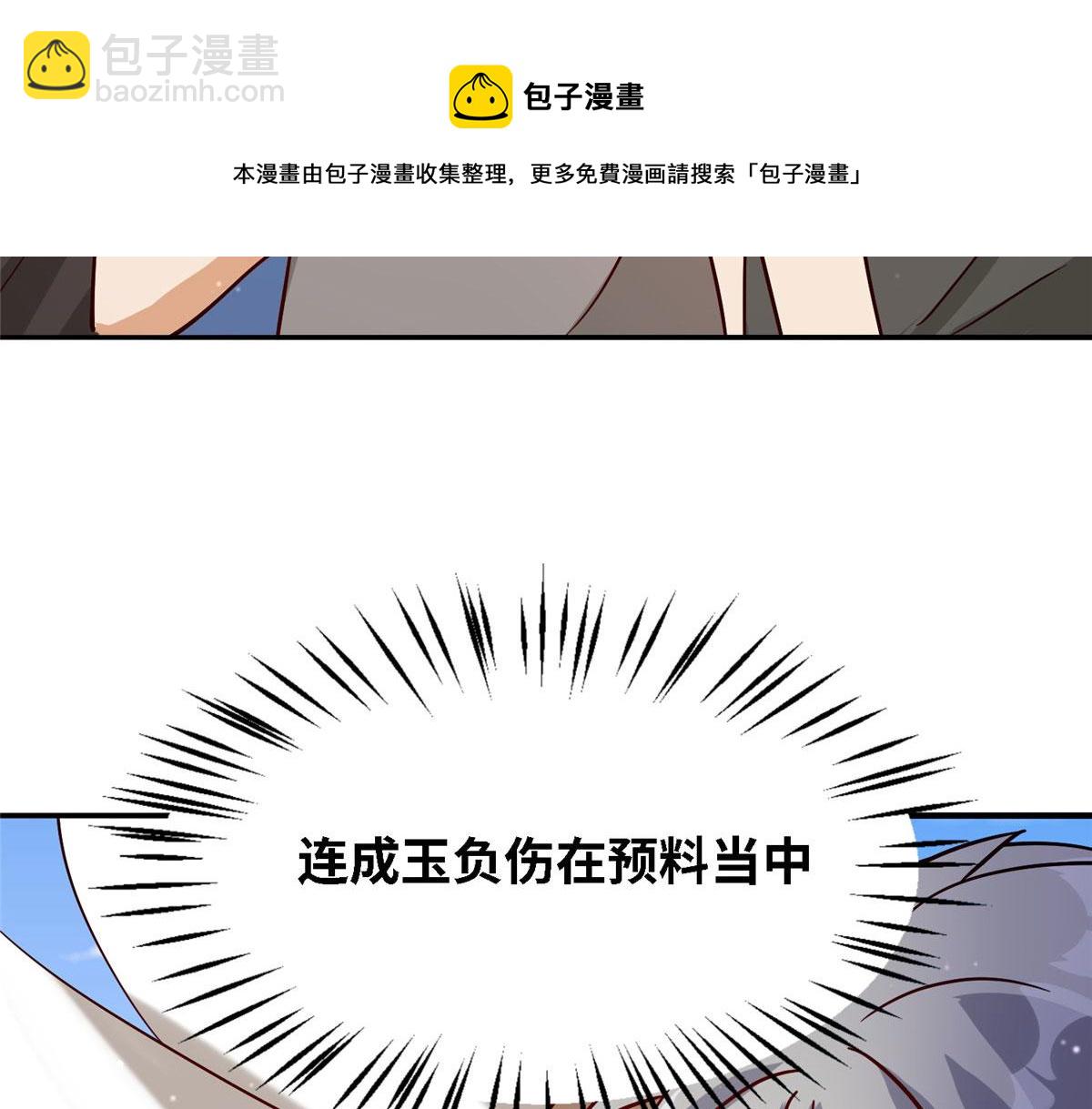 《真武世界》037 潇洒走一回 第29页