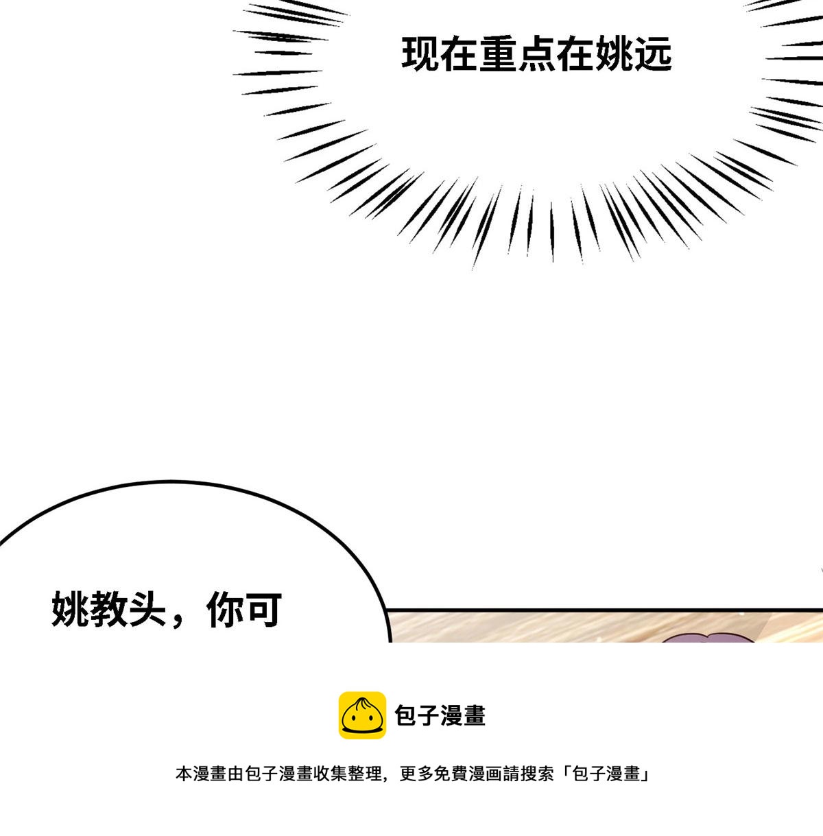 《真武世界》037 潇洒走一回 第33页
