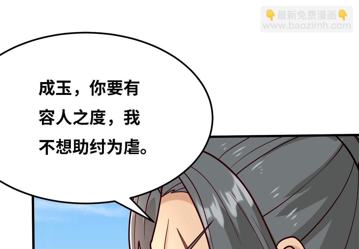 《真武世界》037 潇洒走一回 第36页