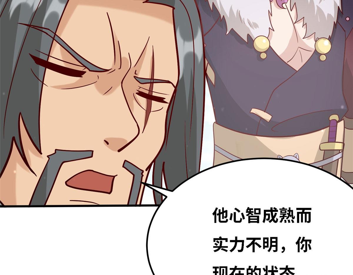 《真武世界》037 潇洒走一回 第39页
