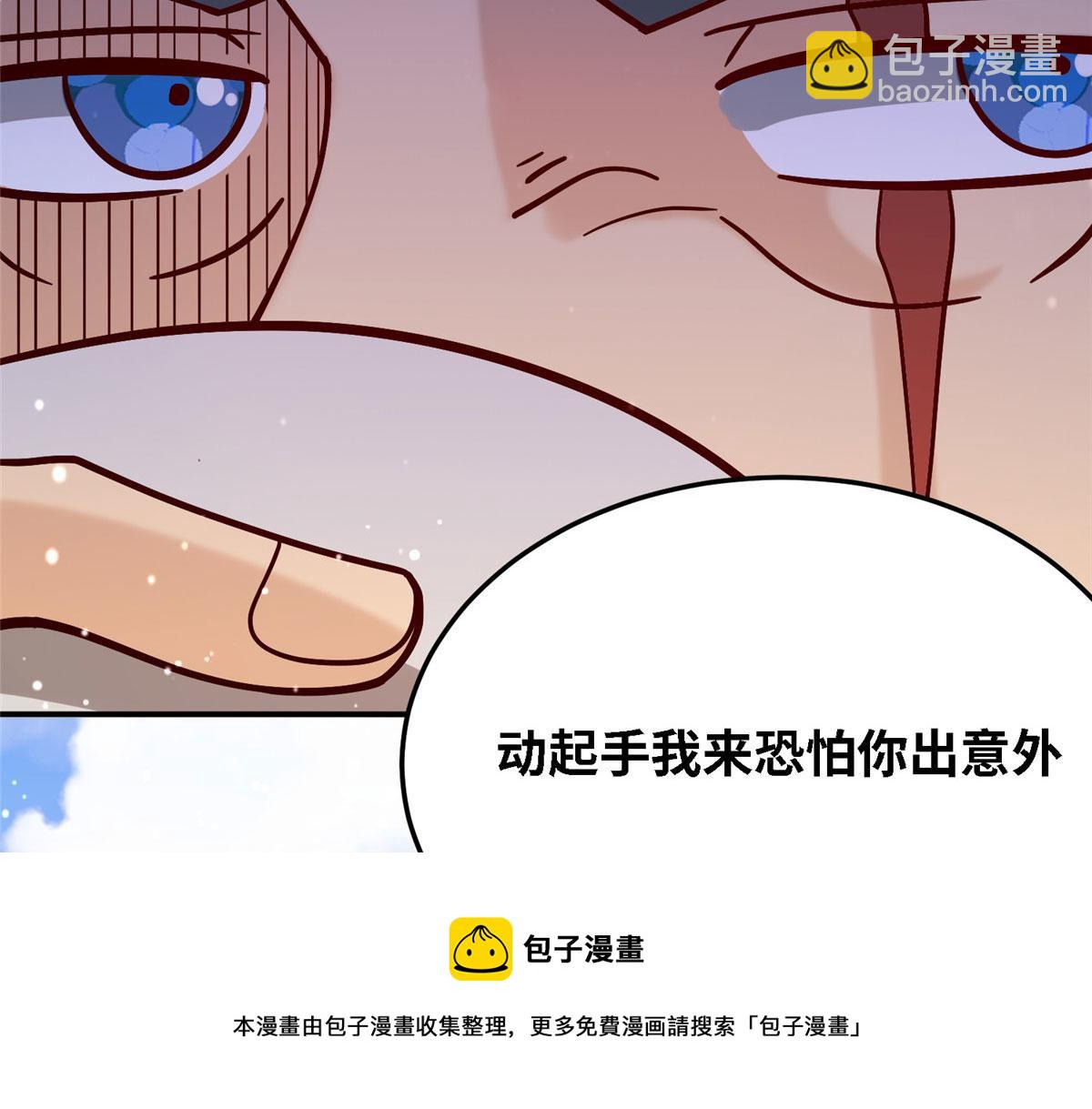 《真武世界》037 潇洒走一回 第41页