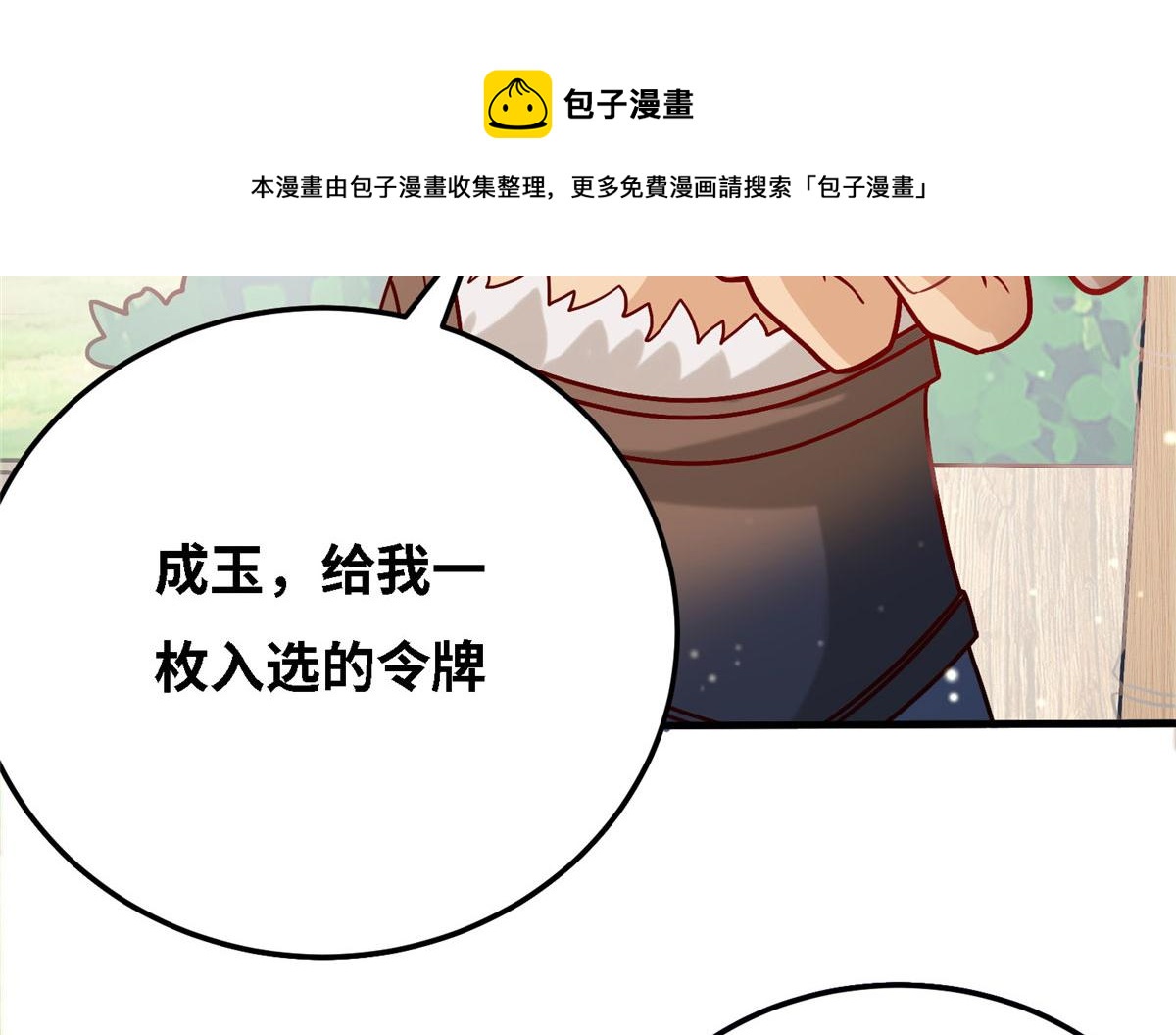 《真武世界》037 潇洒走一回 第49页