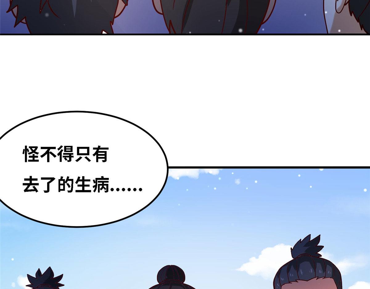 《真武世界》037 潇洒走一回 第7页