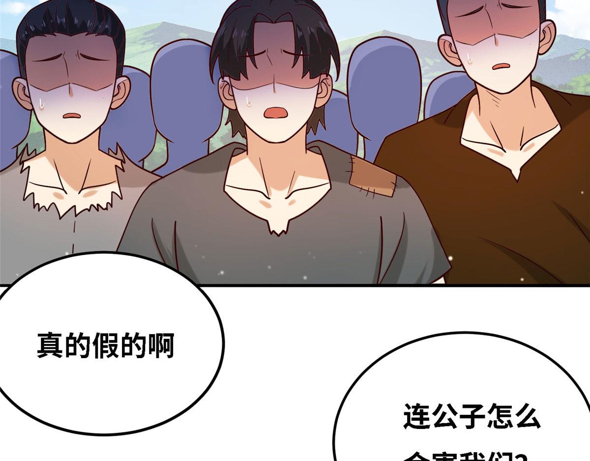 《真武世界》037 潇洒走一回 第8页