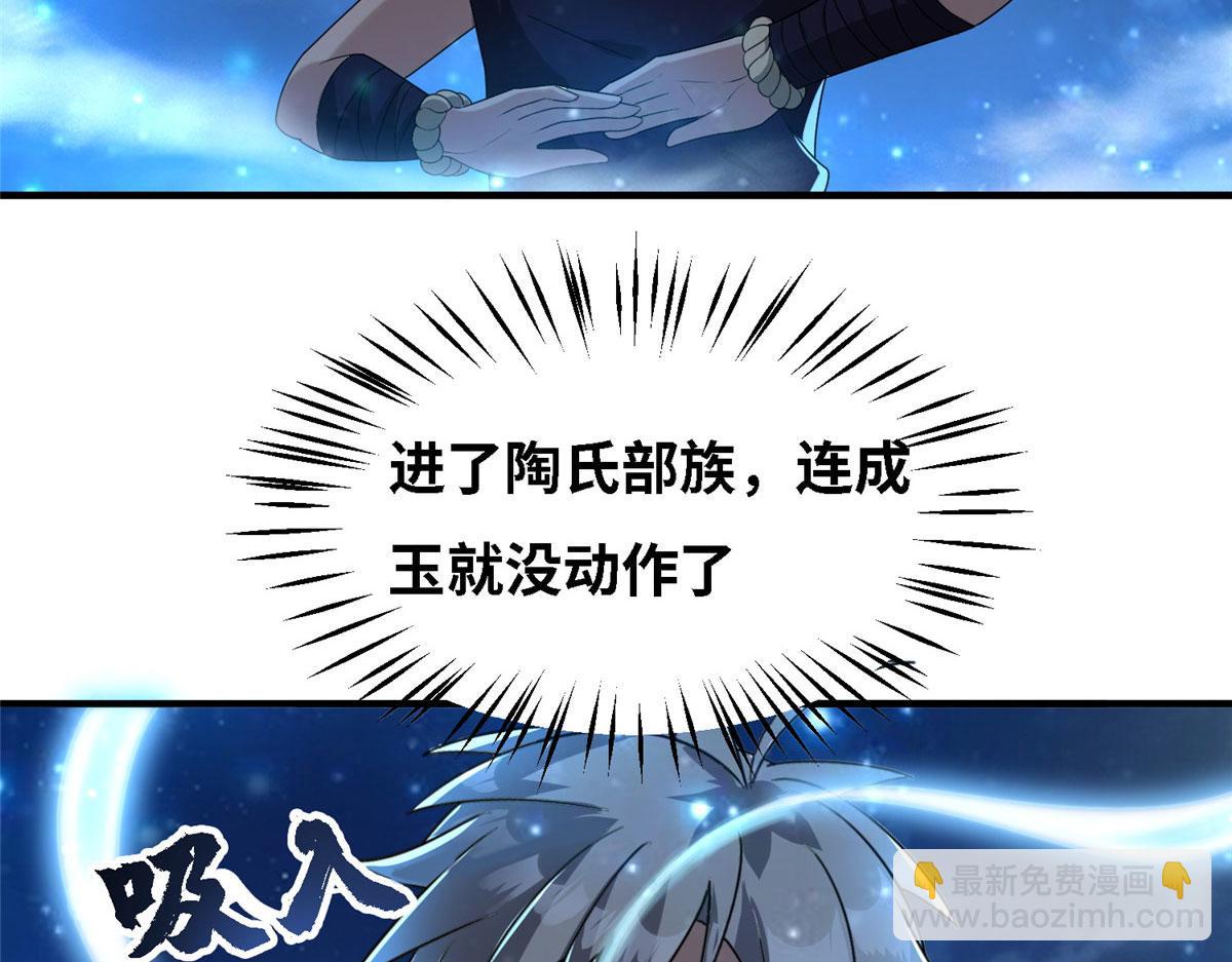 《真武世界》039 好威风的马屁 第10页