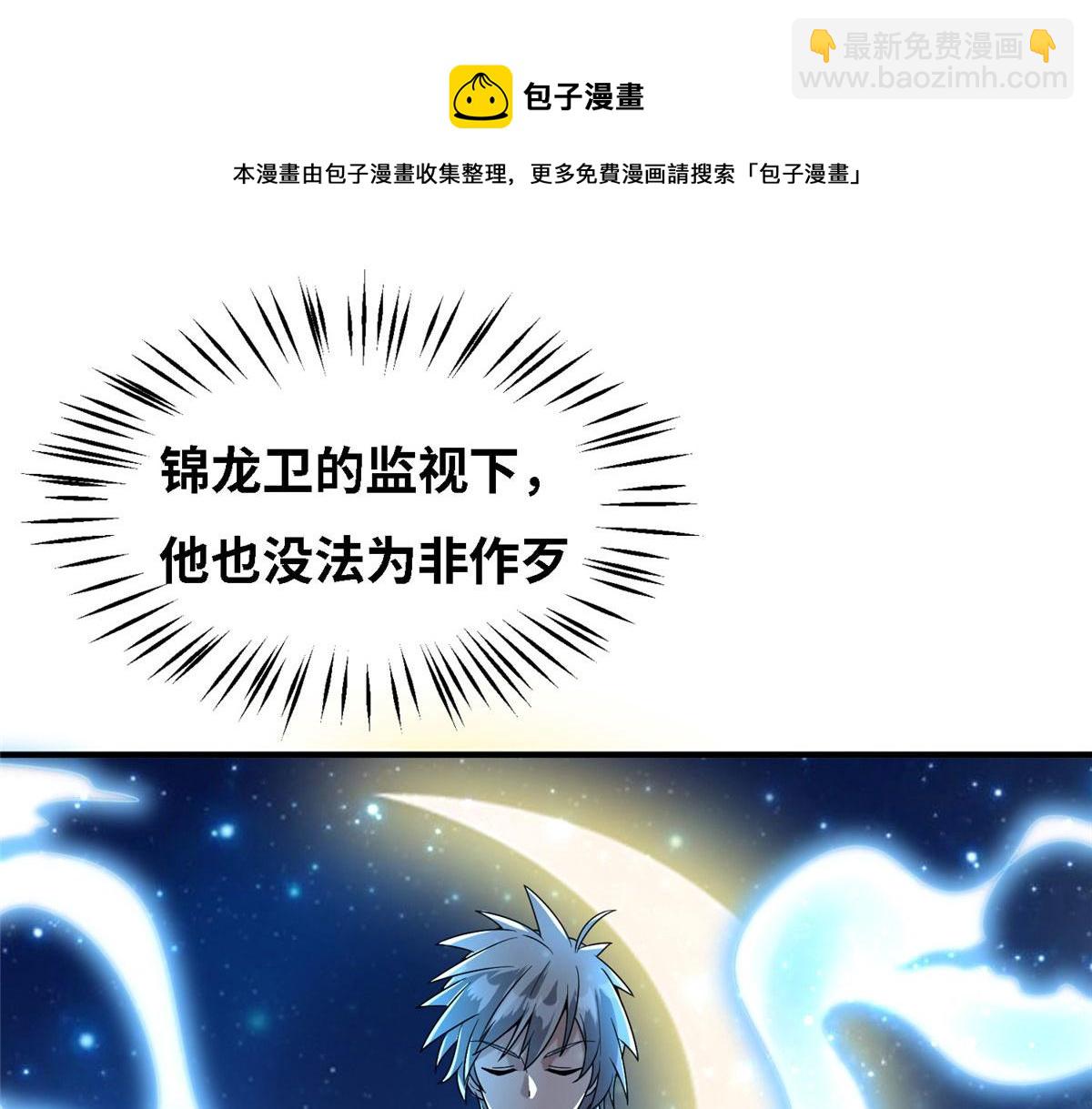 《真武世界》039 好威风的马屁 第13页