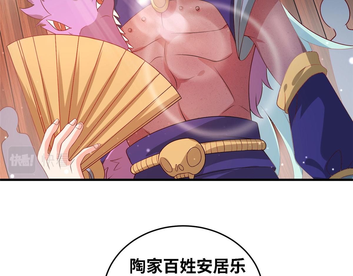 《真武世界》039 好威风的马屁 第24页