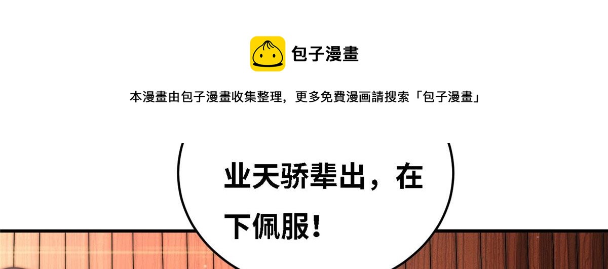《真武世界》039 好威风的马屁 第25页