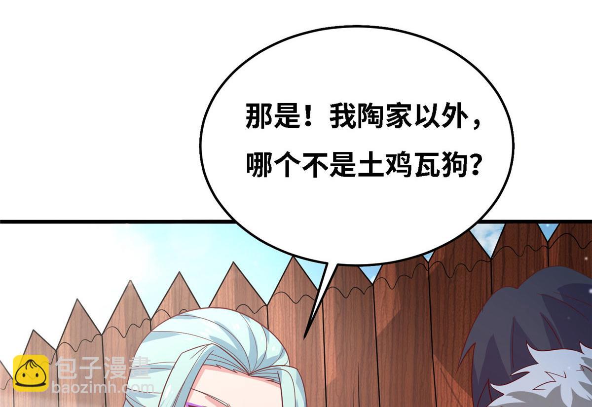 《真武世界》039 好威风的马屁 第27页