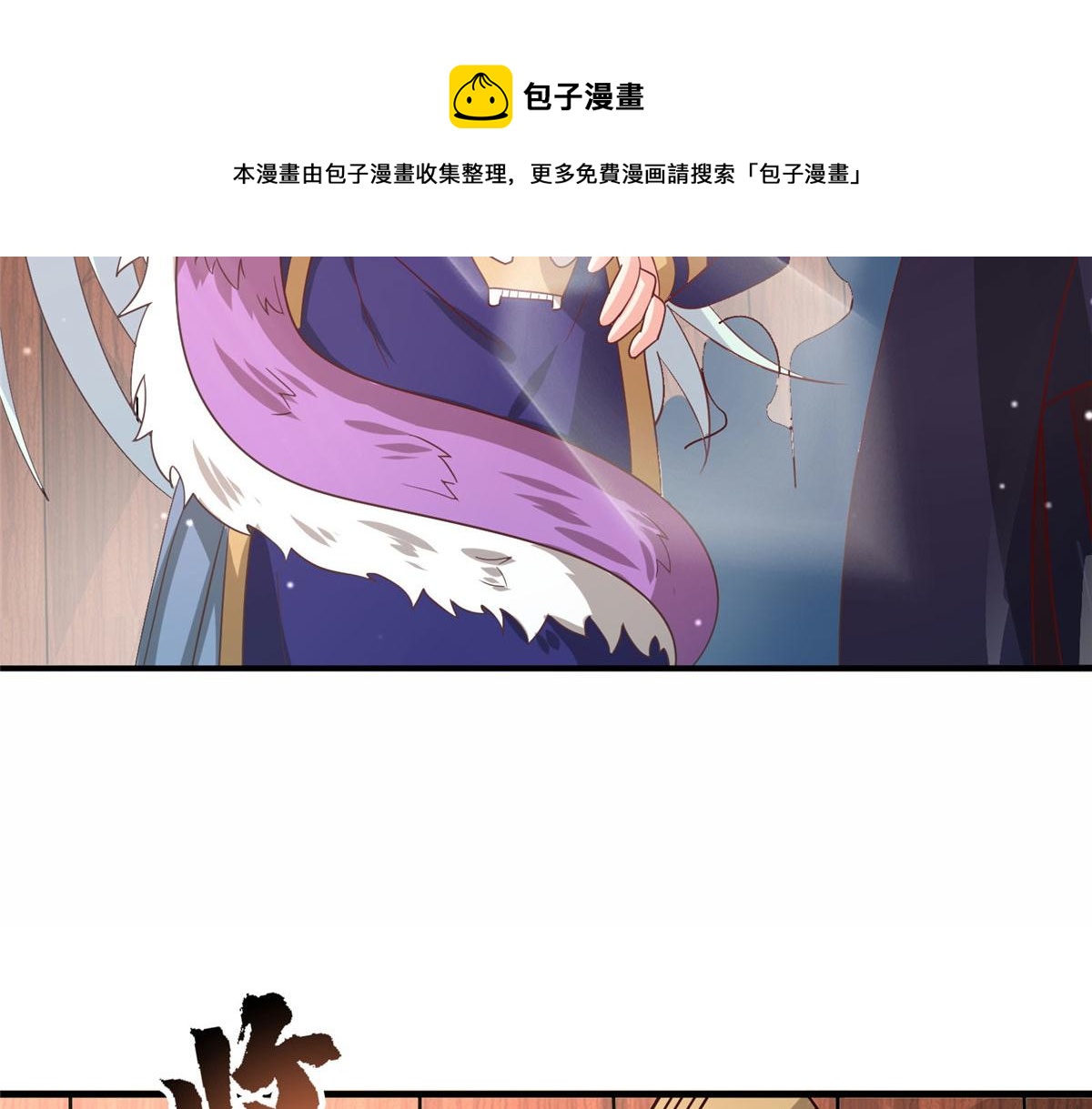 《真武世界》039 好威风的马屁 第29页