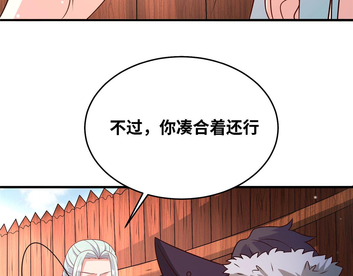 《真武世界》039 好威风的马屁 第32页