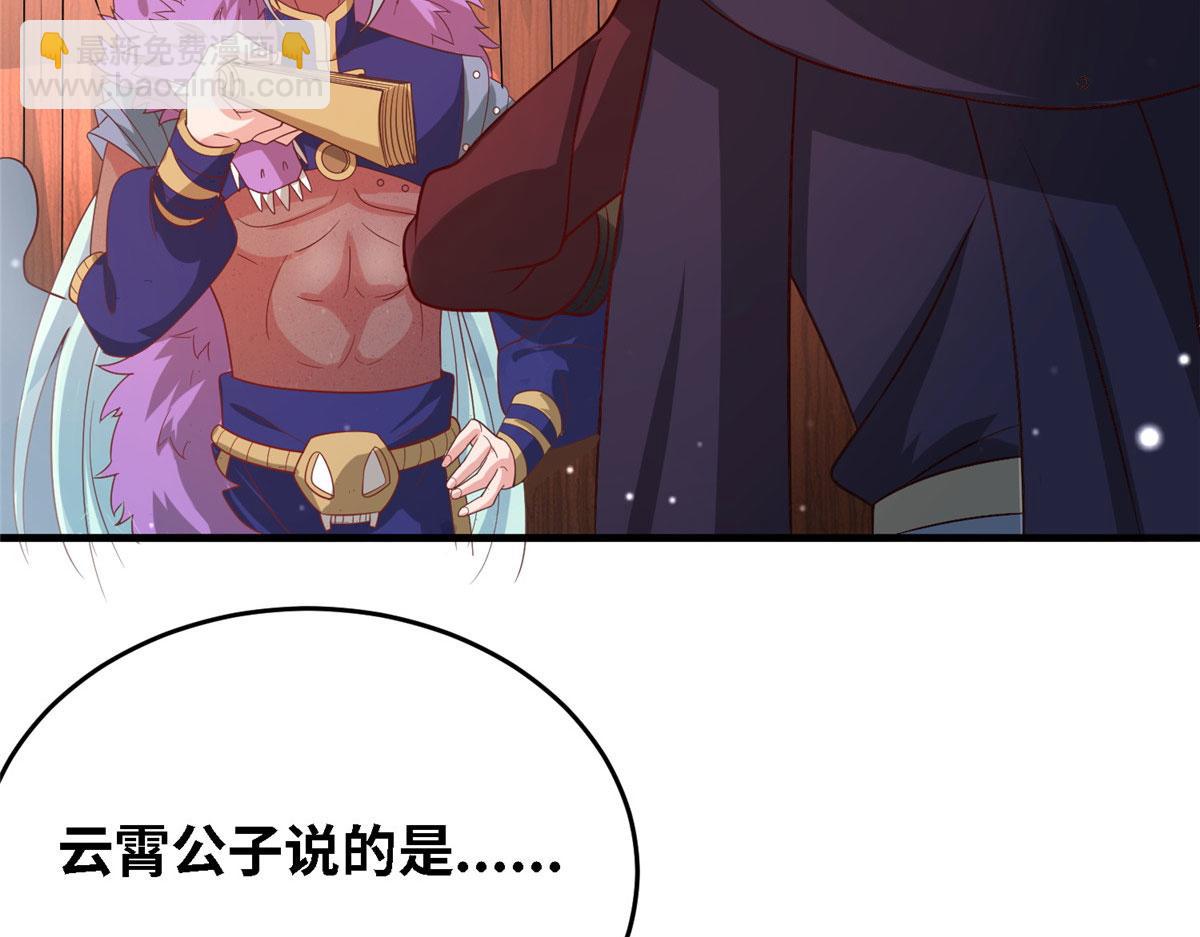《真武世界》039 好威风的马屁 第34页