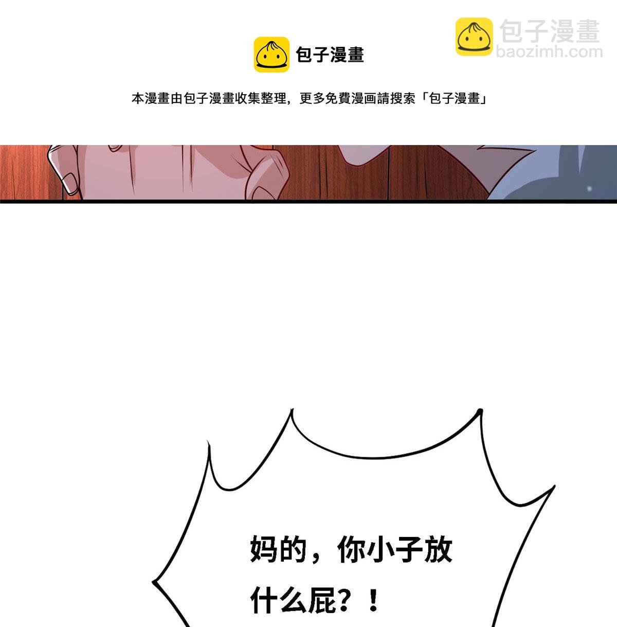 《真武世界》039 好威风的马屁 第37页
