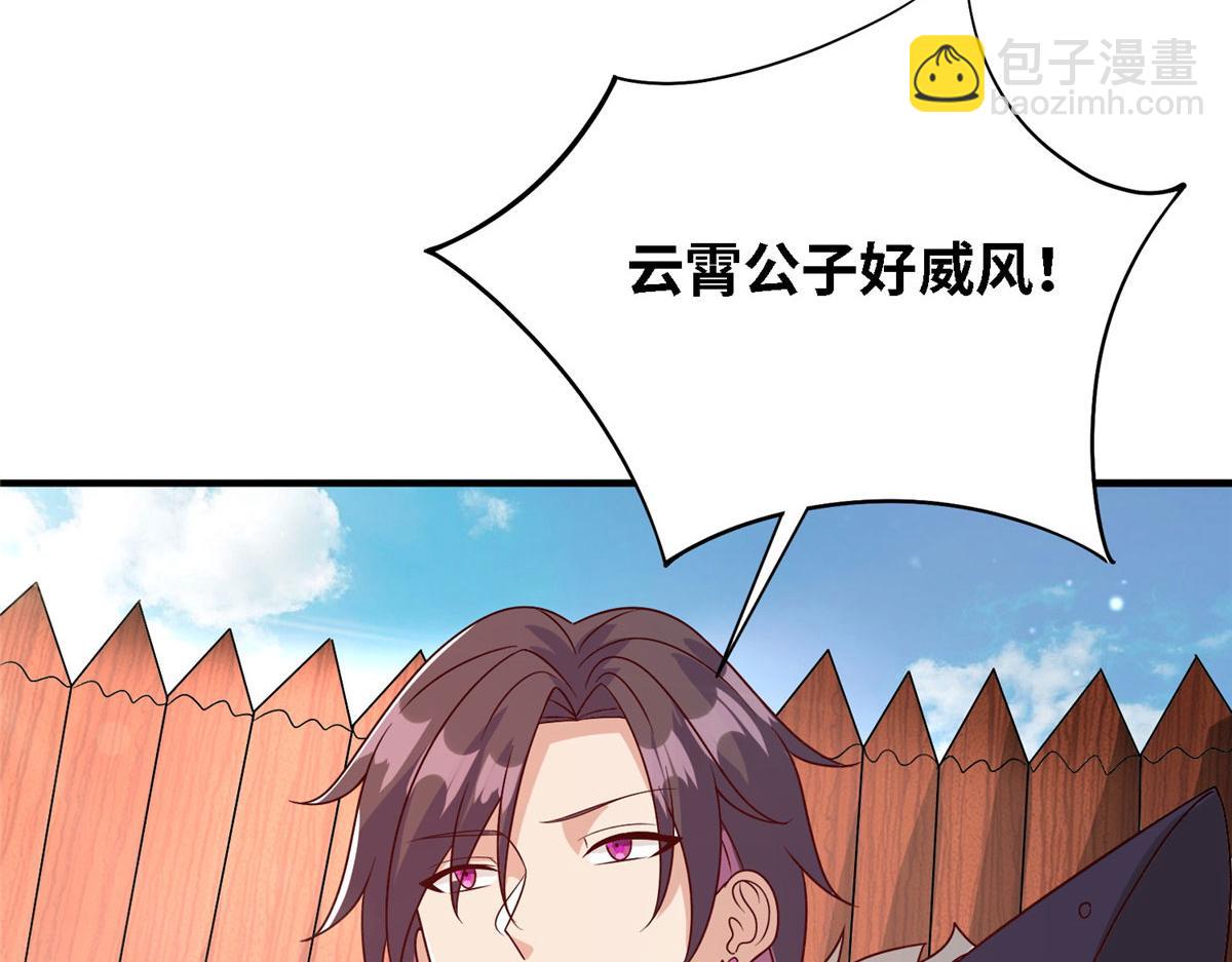 《真武世界》039 好威风的马屁 第46页