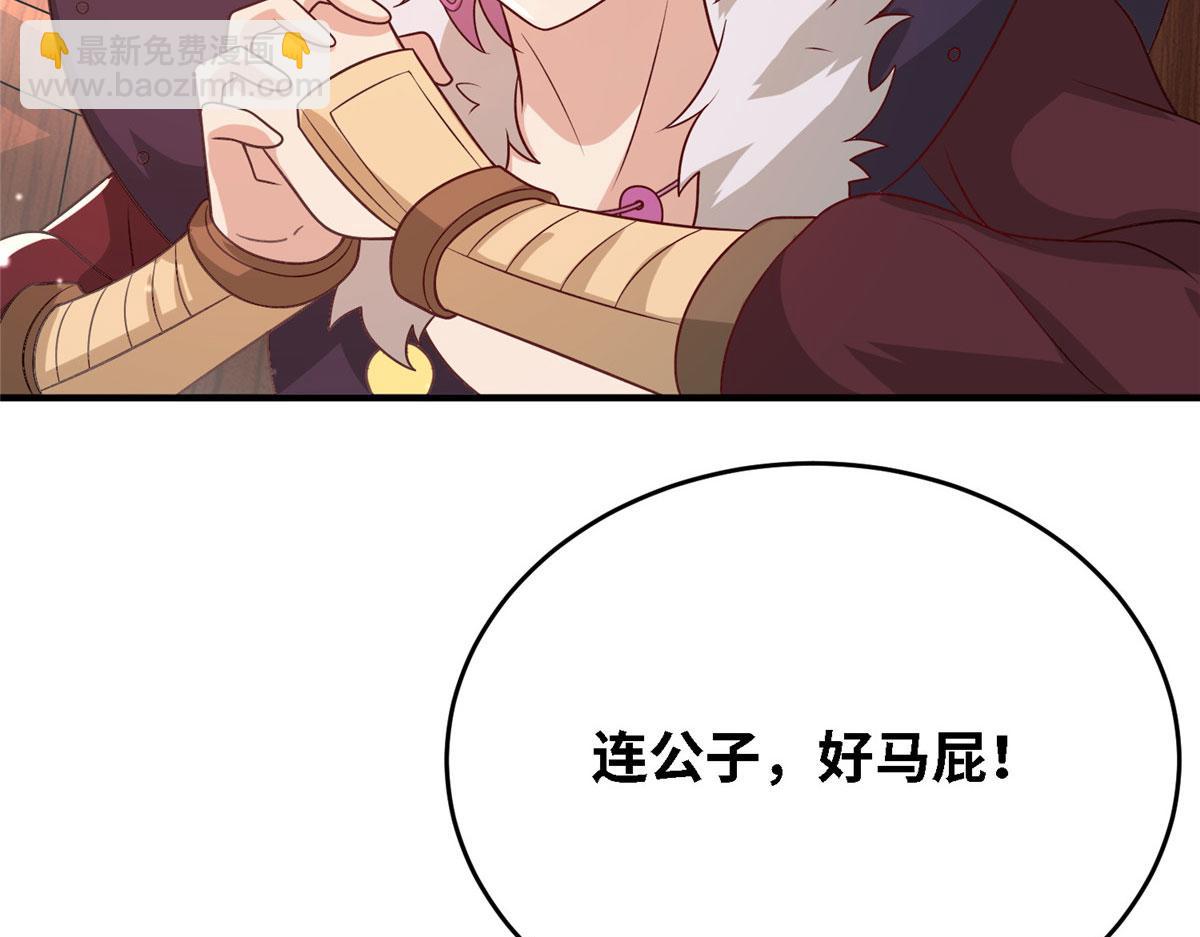 《真武世界》039 好威风的马屁 第48页