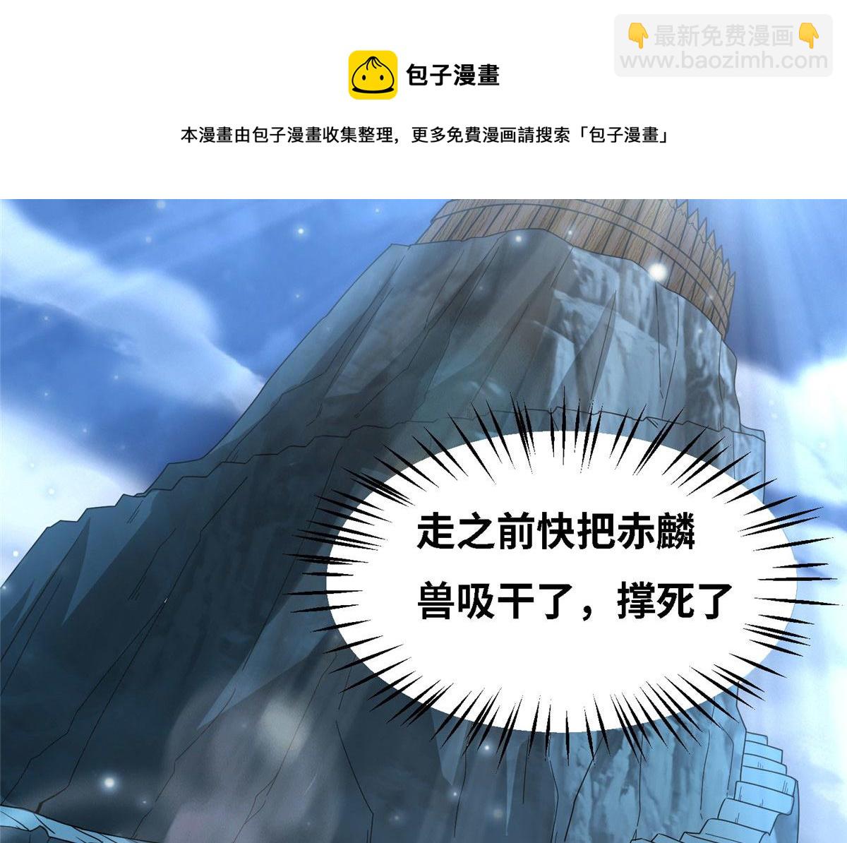 《真武世界》039 好威风的马屁 第5页