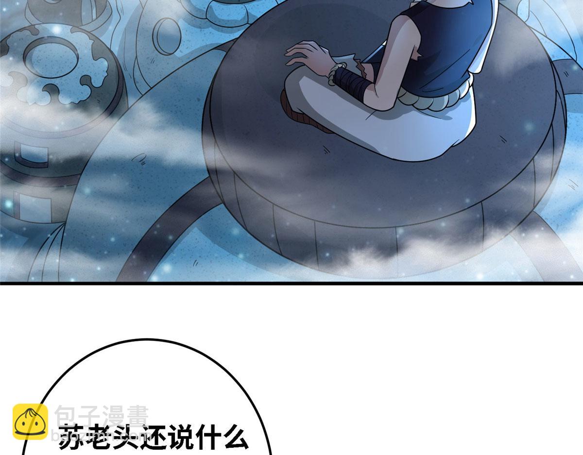《真武世界》039 好威风的马屁 第8页