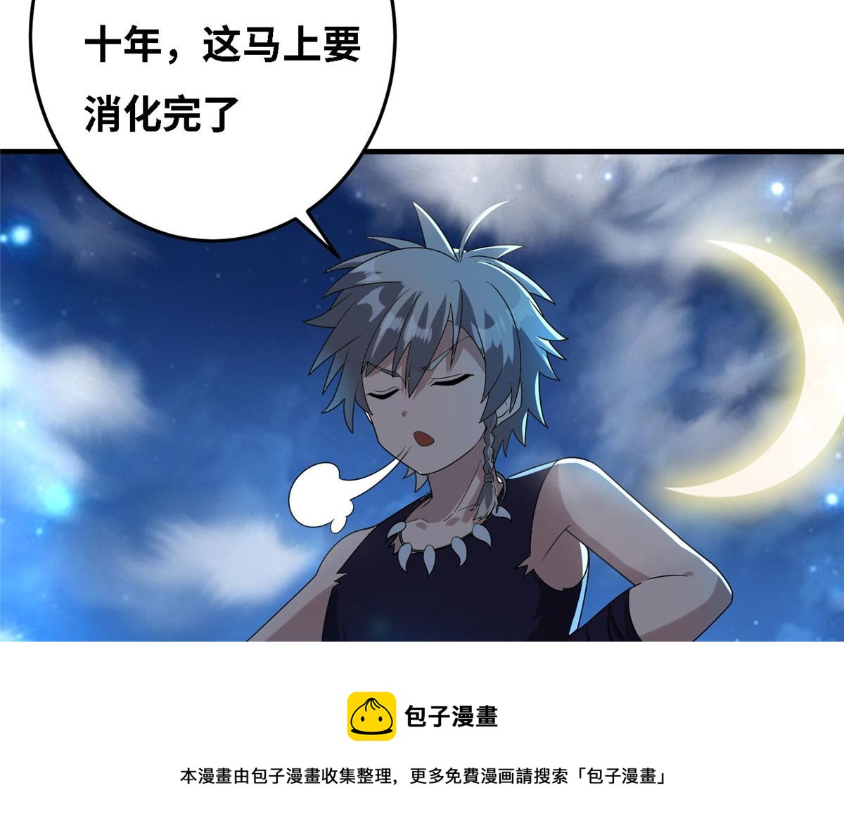 《真武世界》039 好威风的马屁 第9页
