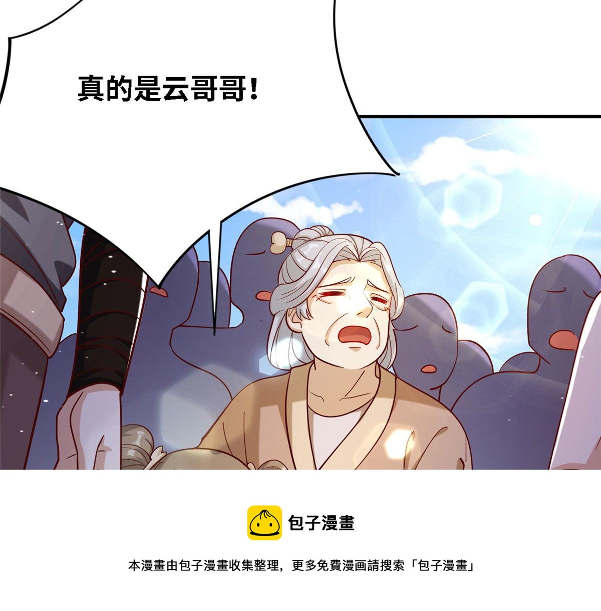 《真武世界》036 有仇就报易大师！ 第13页