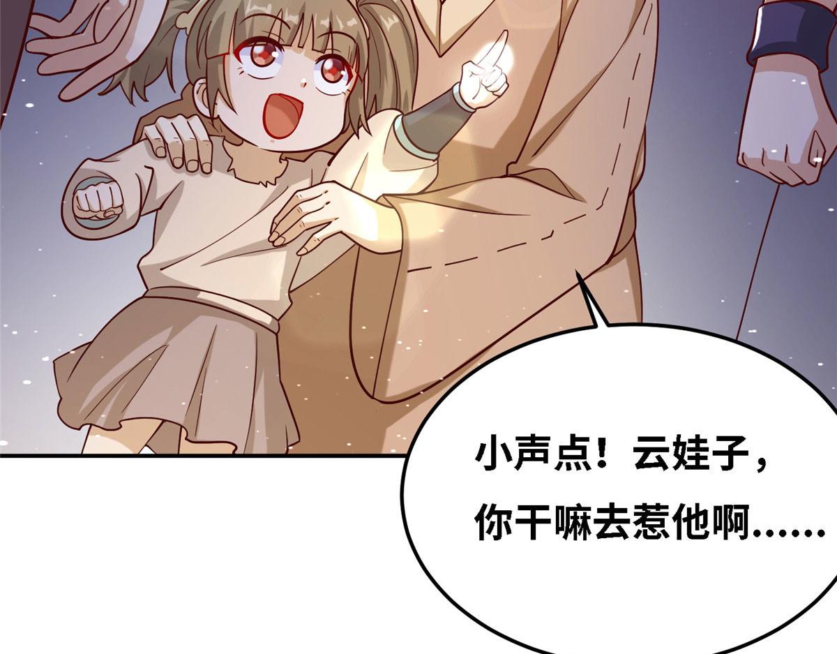《真武世界》036 有仇就报易大师！ 第14页