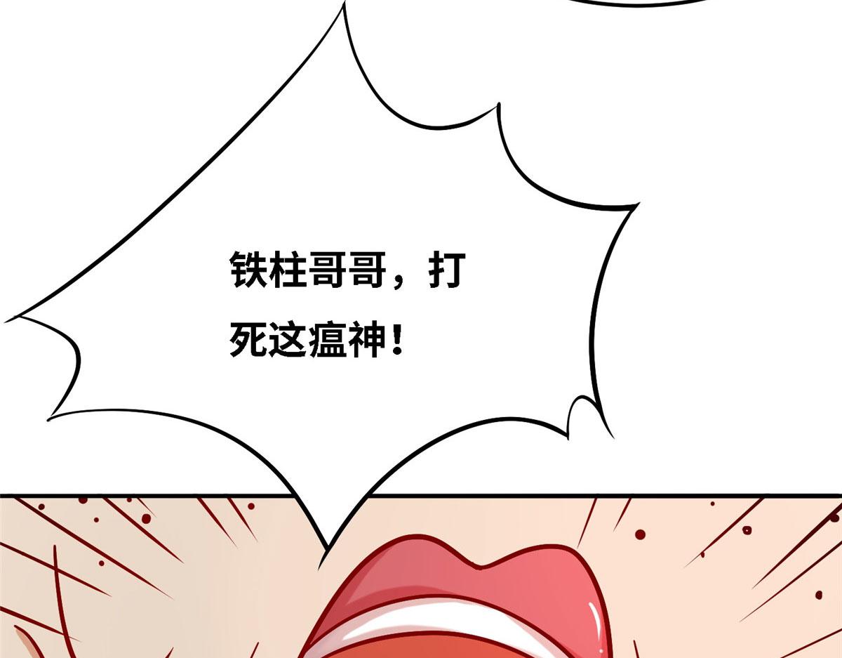 《真武世界》036 有仇就报易大师！ 第16页