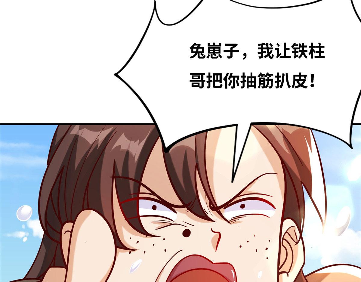 《真武世界》036 有仇就报易大师！ 第22页