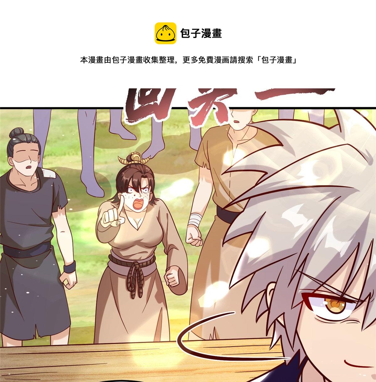 《真武世界》036 有仇就报易大师！ 第25页