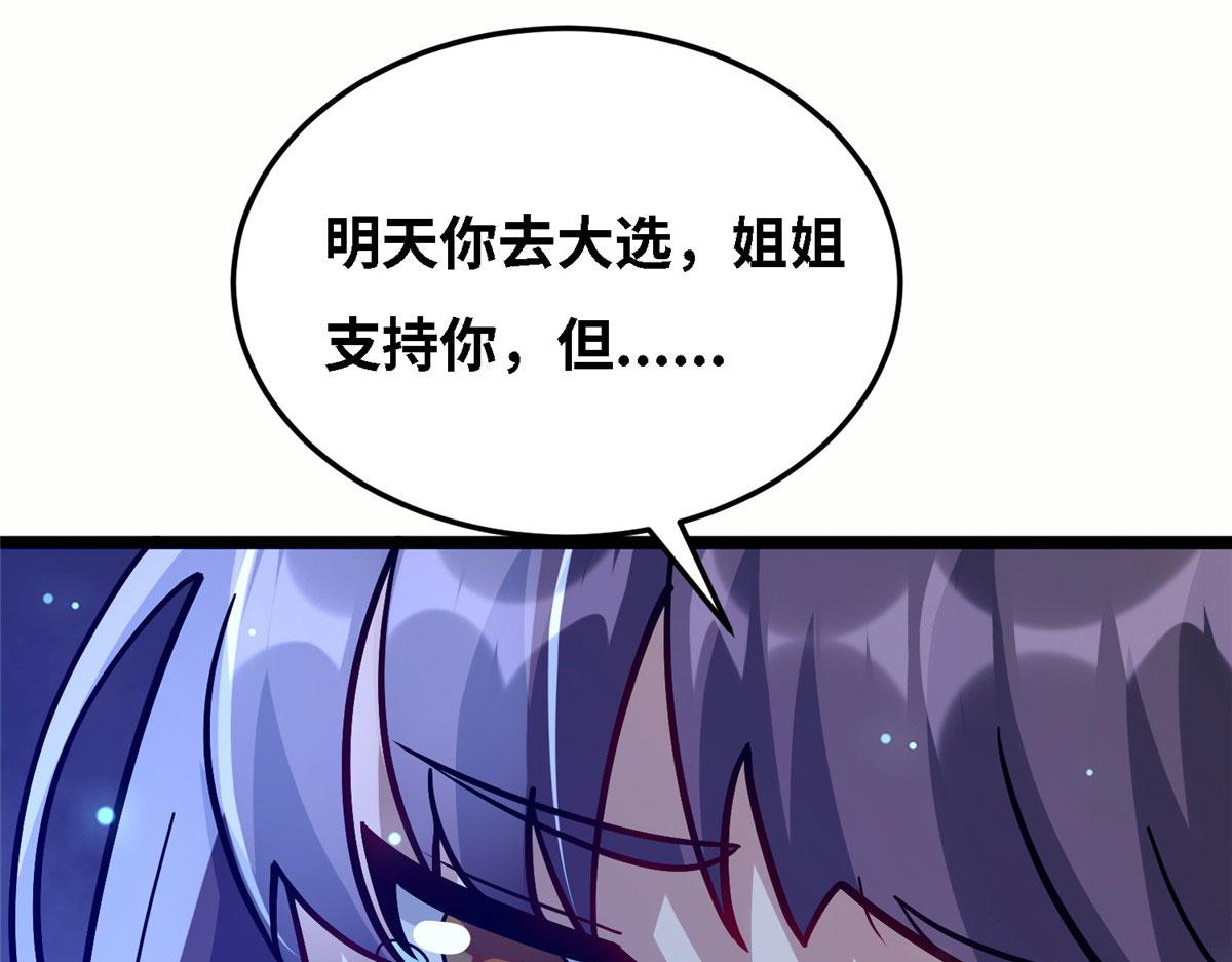《真武世界》038 刺客也不全是坏人 第16页
