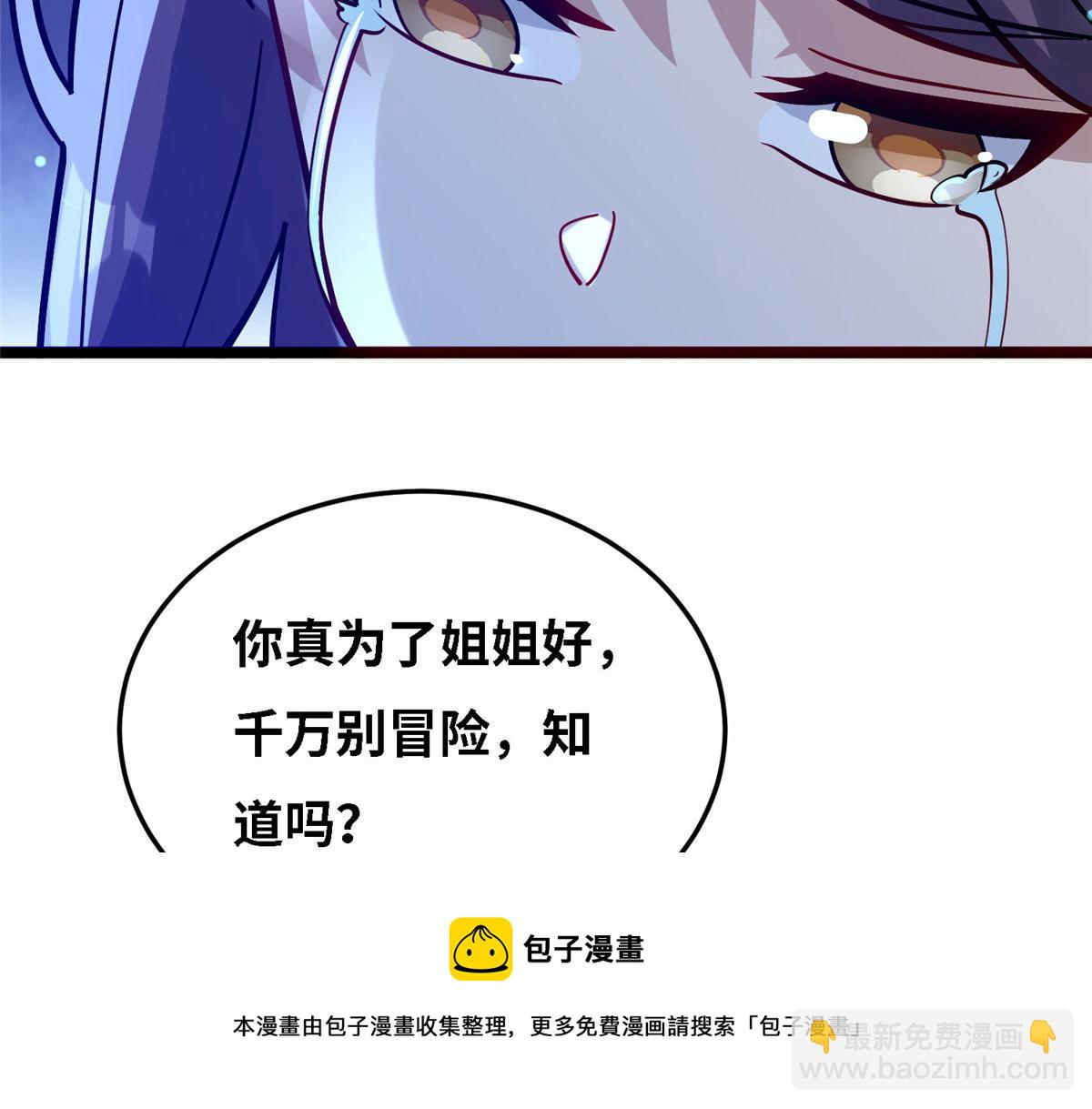 《真武世界》038 刺客也不全是坏人 第17页