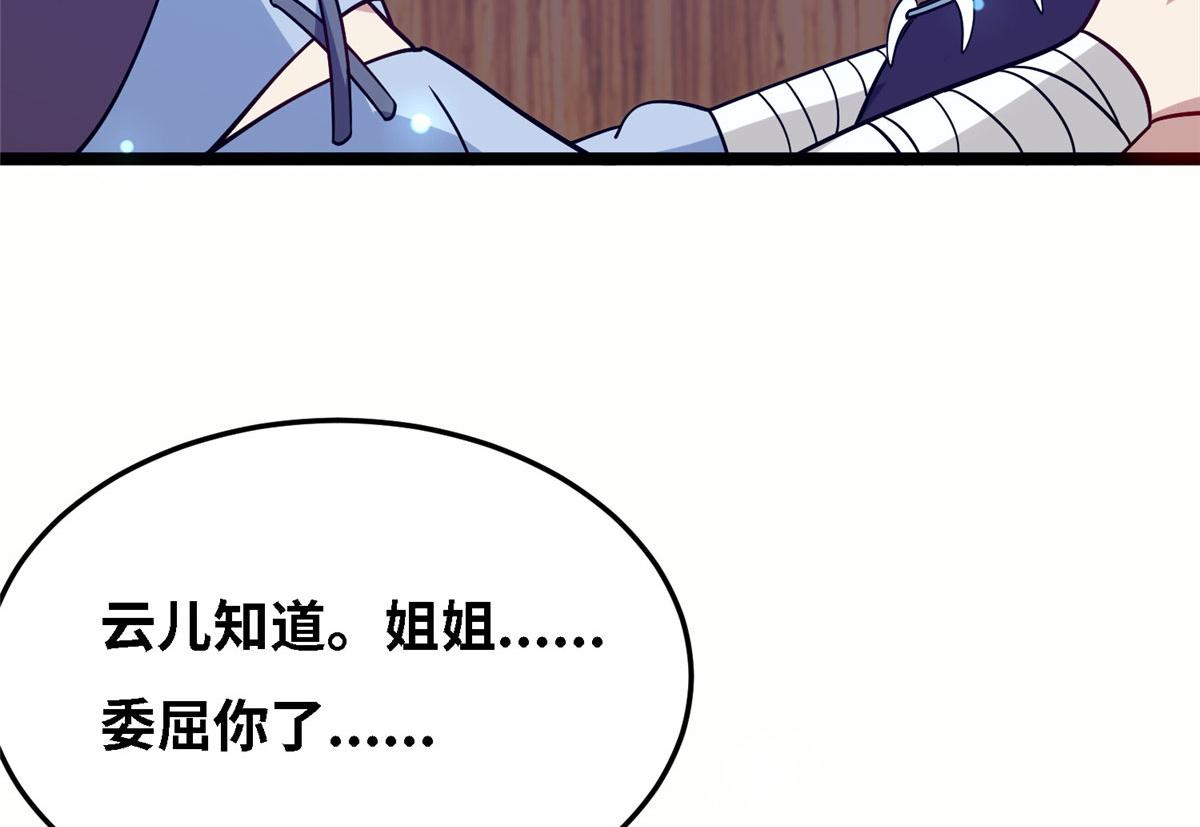 《真武世界》038 刺客也不全是坏人 第20页